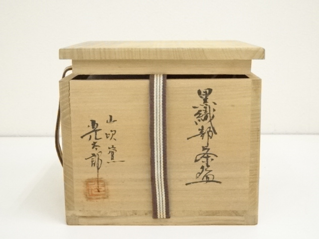 道具 ] - 道具 山吹窯 佐治光太郎造 黒織部茶碗（共箱） | 宗
